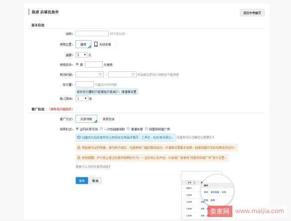 高效利用优惠券帮助店铺提升转化率