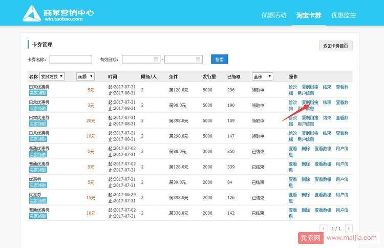 高效利用优惠券帮助店铺提升转化率