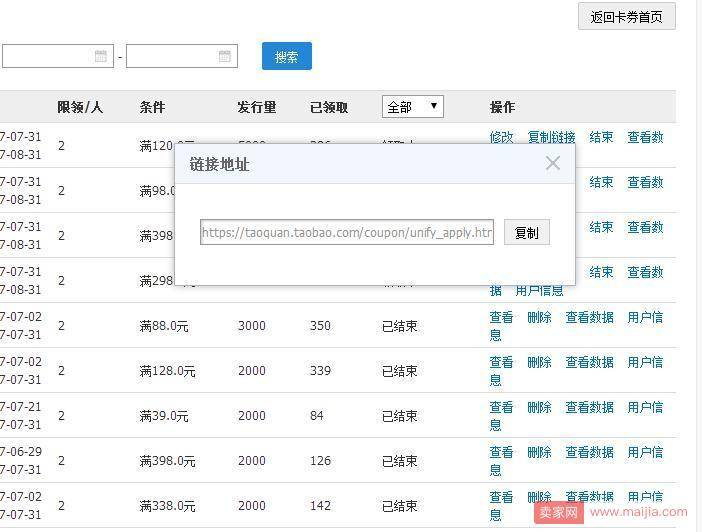 高效利用优惠券帮助店铺提升转化率