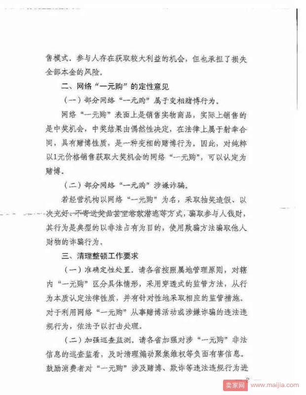 1元购被正式定性为诈骗：历数1元购六宗罪