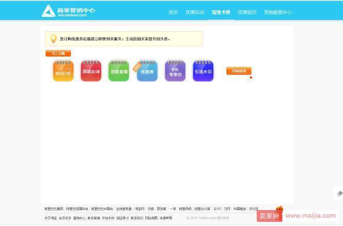 高效利用优惠券帮助店铺提升转化率