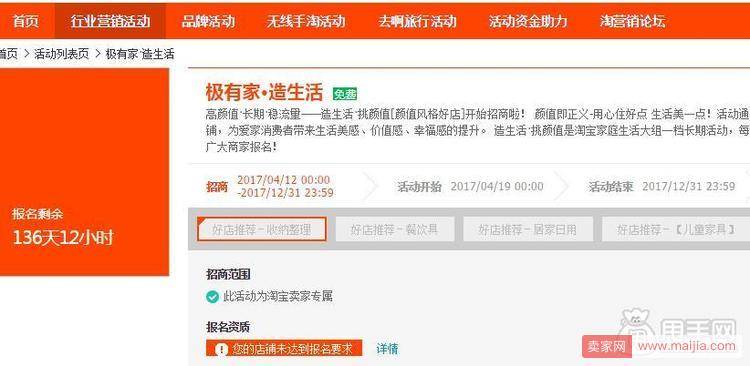 如何报名淘宝极有家造生活活动？