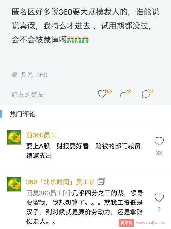 奇虎360大规模裁员？官方这样回应