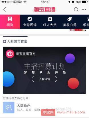 淘宝直播申请流程介绍