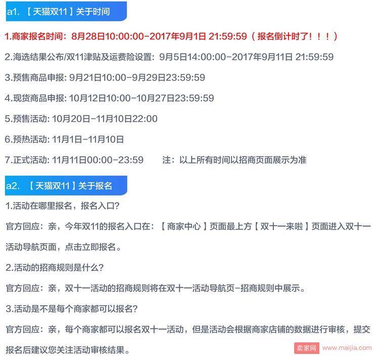 双11海选报名商家热点问题解答