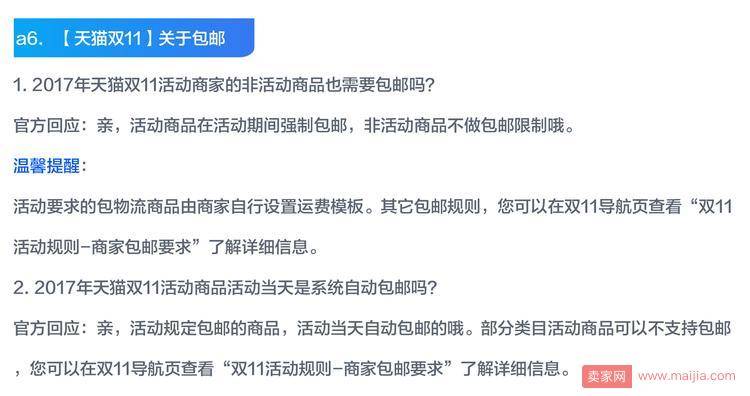 双11海选报名商家热点问题解答