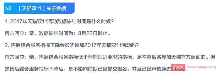 双11海选报名商家热点问题解答