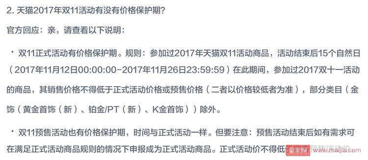 双11海选报名商家热点问题解答