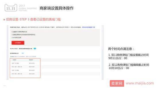 最全2017天猫双11玩法规则都在这了！