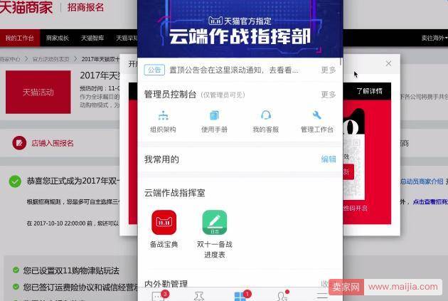 天猫双11必备神器曝光：云端作战指挥部试运营