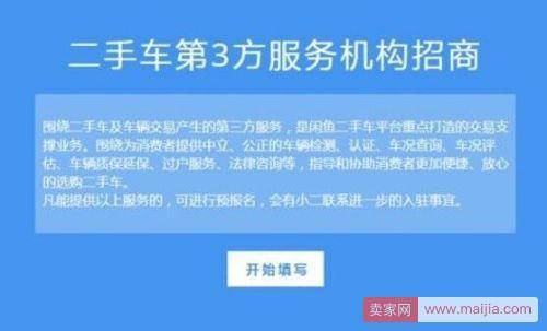 闲鱼招募第三方服务机构，组队布局二手车市场