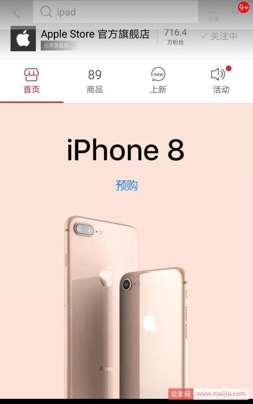 iPhone 8天猫首发：15分钟成交超去年iPhone 7一小时