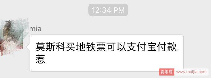 俄罗斯世界杯门票开售，反而火了支付宝！