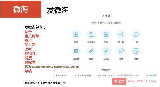 微淘商家号操作具体步骤 微淘商家号操作具体步骤