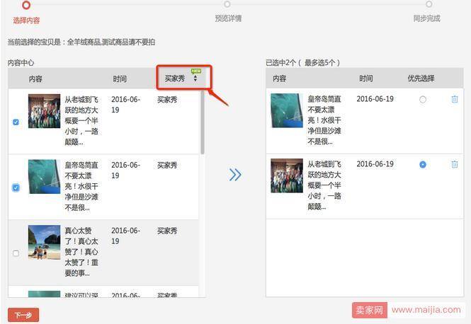 淘宝详情页用户说怎么设置?