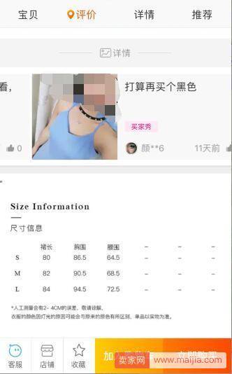 淘宝详情页用户说怎么设置?