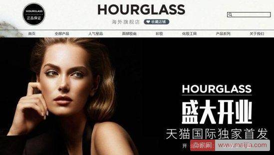 联合利华旗下Hourglass将正式入驻天猫