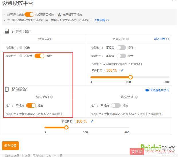 直通车关键词PPC越来越高？定向是个好选择