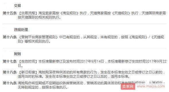 淘抢购优品夜抢即将上线，招商标准新鲜出炉