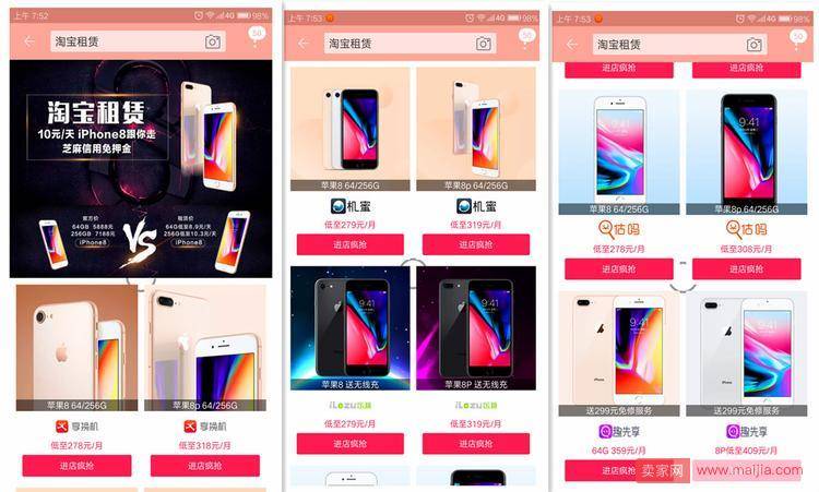 “淘宝租赁”上线：约5000台iPhone 8一夜抢空