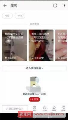 通过对淘宝内容营销能力的提升，是中小卖家的另外个流量风口