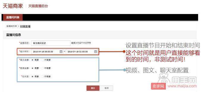 天猫直播间如何创建