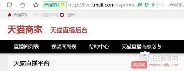 天猫商家直播入口在哪里，开通条件是什么