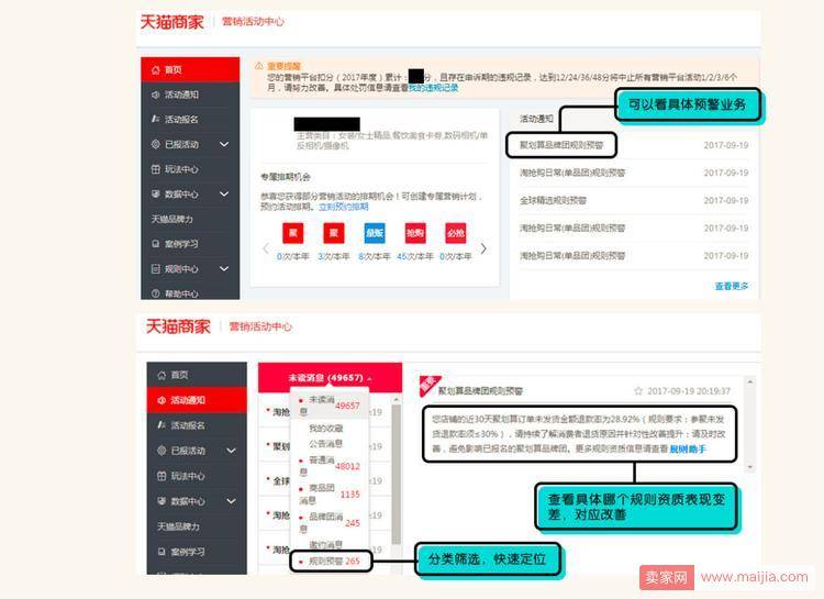 天猫推“规则助手”，随时自检自查店铺指标