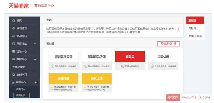 天猫推“规则助手”，随时自检自查店铺指标