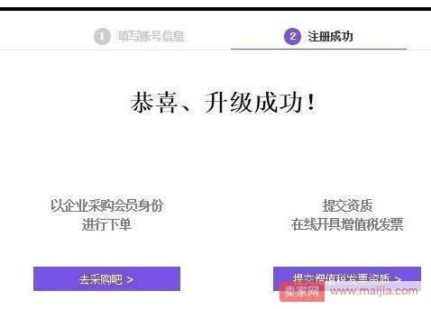 如何申请入驻天猫企业购？