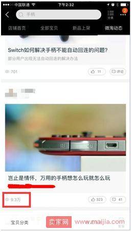 中小卖家如何做好微淘抢占无线流量？