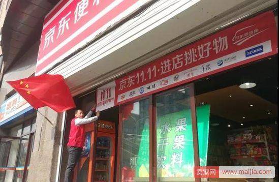 京东新通路宣布双11战略：京东便利店参战双11