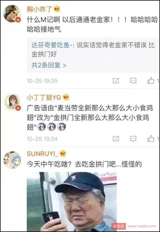 麦当劳改名金拱门，网友：KFC可以改名开封菜