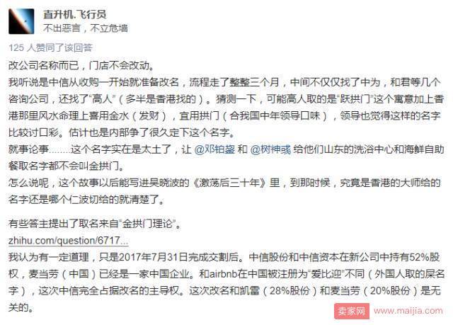 麦当劳改名金拱门，网友：KFC可以改名开封菜