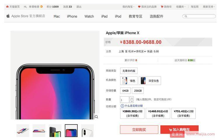 史上最火爆！iPhone X天猫首发5秒抢光  