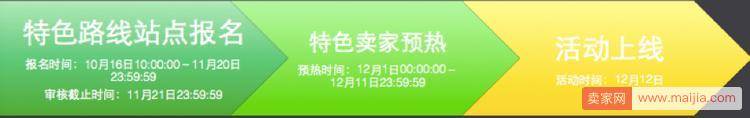 2017淘宝双十二特色会场活动报名入口及招商规则