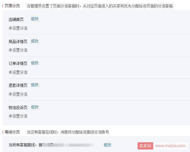 拼多多的客服分类后台设置的教程方法介绍