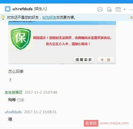 双11来了，中小卖家需要谨防团伙作案