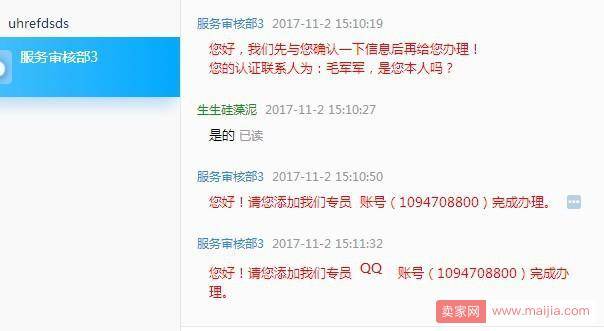 双11来了，中小卖家需要谨防团伙作案