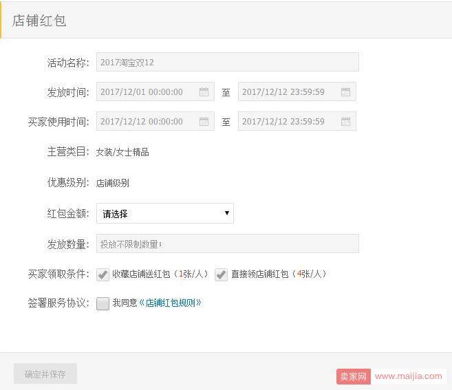 2017淘宝双12店铺红包设置规则及技巧