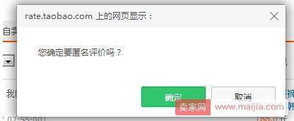 淘宝匿名评价店主看得到吗?淘宝怎么进行匿名评价的操作