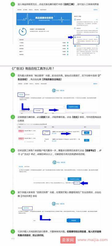 淘宝上线重磅商家工具：一键排查违禁词和全店商品