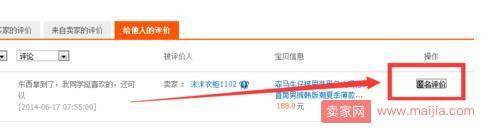 淘宝匿名评价店主看得到吗?淘宝怎么进行匿名评价的操作