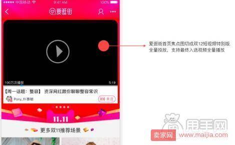 2017爱逛街双12短视频报名规则