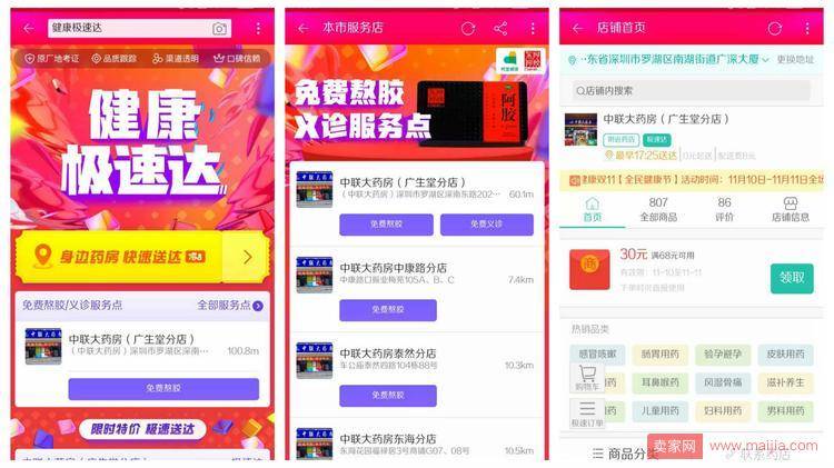 双11阿里健康推出多项O2O服务，一小时内可收到货