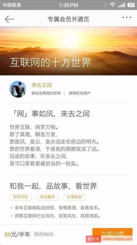 看大V的图片和视频需要付费？网友吐槽微博“吃相难看”