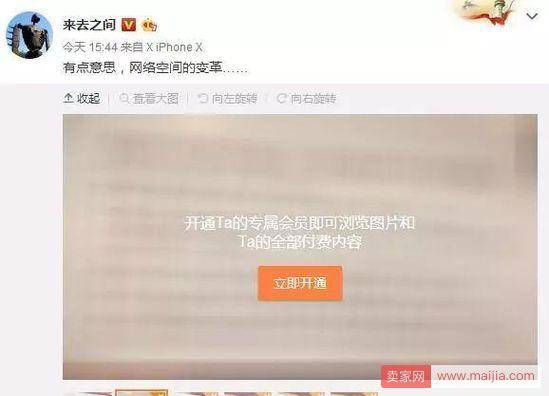 看大V的图片和视频需要付费？网友吐槽微博“吃相难看”