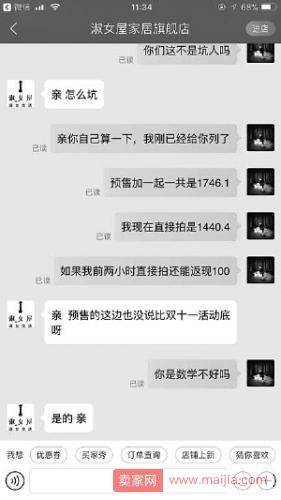 预售商品价格比双11还高？客服：没说一定更便宜