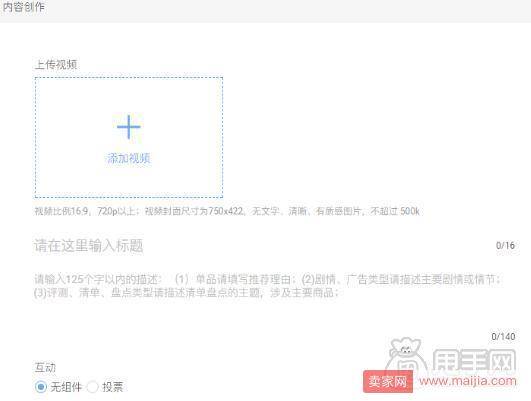 商家和达人投稿淘宝双十二短视频操作步骤