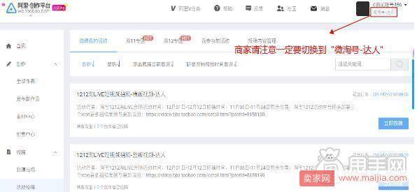 商家和达人投稿淘宝双十二短视频操作步骤
